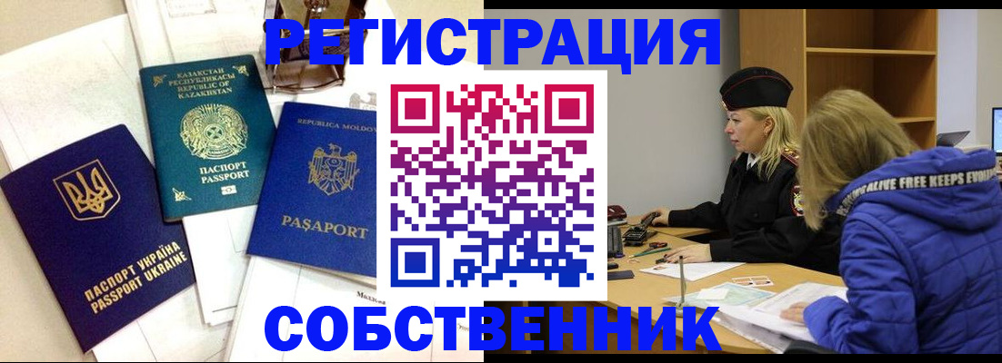 временная регистрация для школы в Североуральске